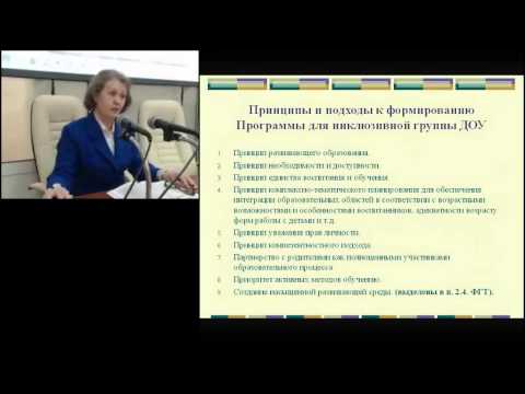 Организация инклюзивного образования детей с ОВЗ Гоголева Г С