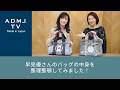 【早見優さん】のバッグの中身を整理整頓してみました!