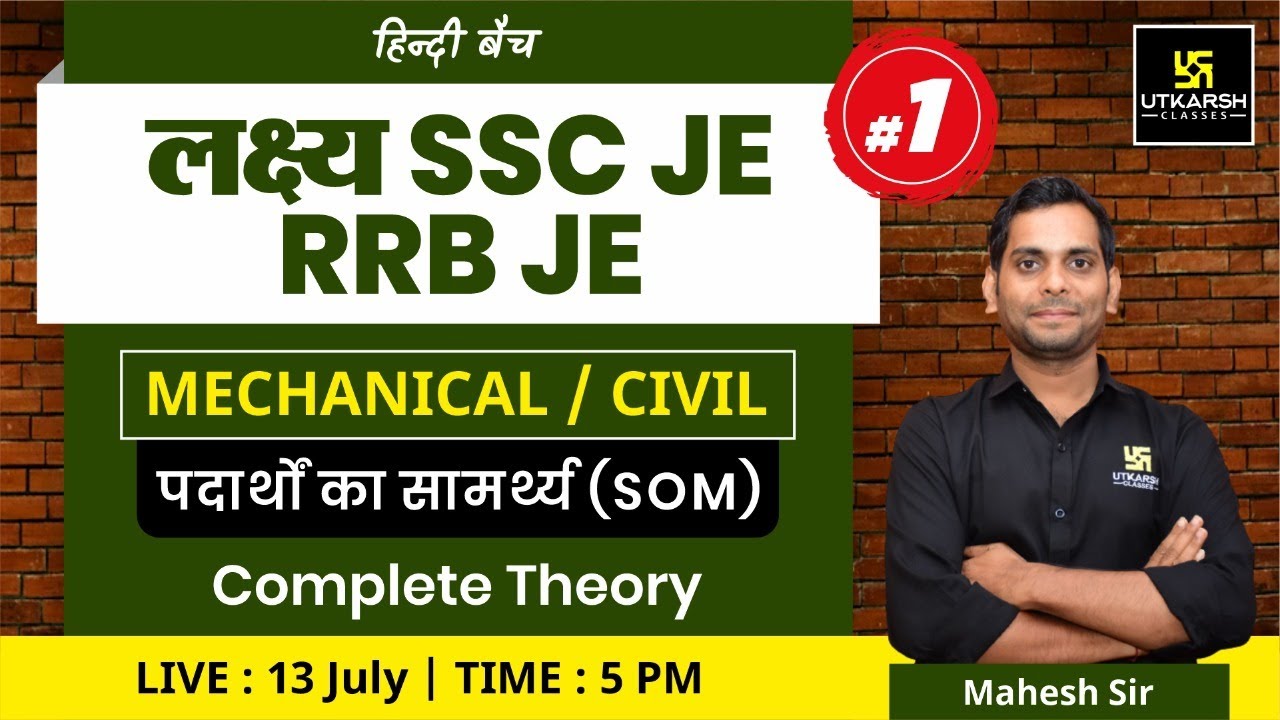 Сопротивление материалов | Механика/Строительство №1 | Экзамен SSC JE и RRB JE | Махеш Сэр