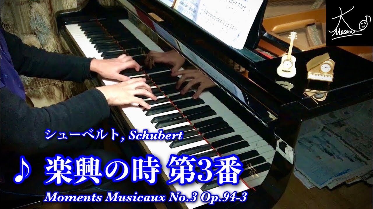 Piano】Schubert: Moments Musicaux No.3 Op.94-3 - YouTube