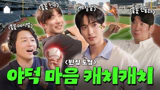 [SUB] PULLS IT! Dk's ❤️ | BINZIP DAESUNG ep.2 Burn to Win (Jeong Yonggeom, Kim Jaeho, Shin Jaeyoung) screenshot 1