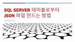 SQL Server 테이블로부터 JSON 파일 만드는 방법 screenshot 2