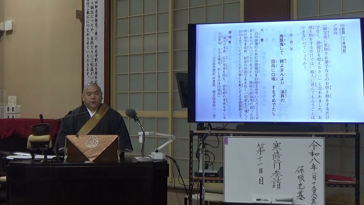 【妙光寺】令和８年度寒修行参詣第１１日目「ご回向⑧」光基師