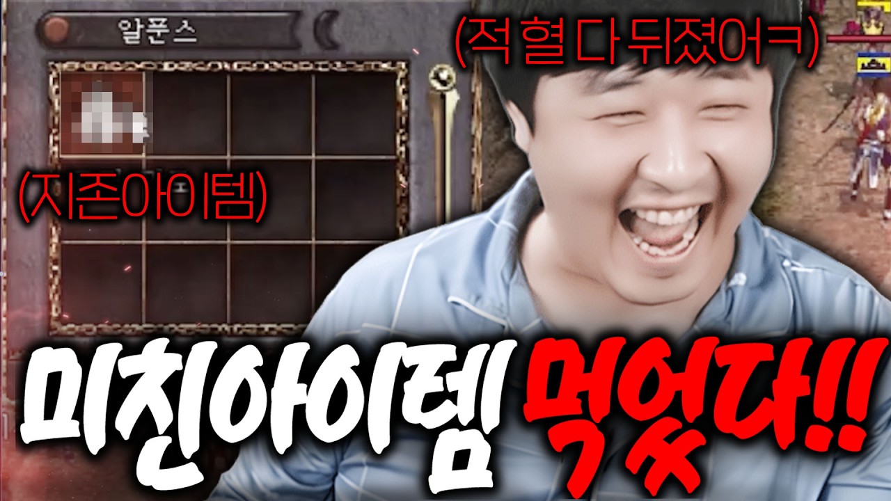 리니지 클래식 / 미친 아이템 득ㅋㅋ 적혈들아 그냥 죽었다고 생각하면 돼!!