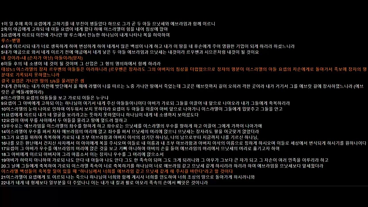 창세기48장토론