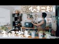 【モーニングルーティン】40代子なし仕事辞めた主婦の朝の日課