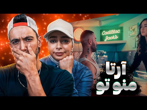 Reaction Arta "Mano To"|ورژن ناب آرتا