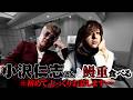 【清春 小沢仁志さんと鰻重食べる】初めて小沢さんとじっくりお話しました！