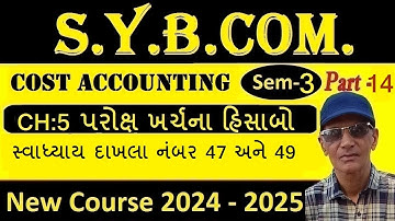B.Com Sem3 Cost Accounting 2024-25 | Sybcom Cost Accounting પ્રકરણ 5 પરોક્ષ ખર્ચના હિસાબો | sadhusir