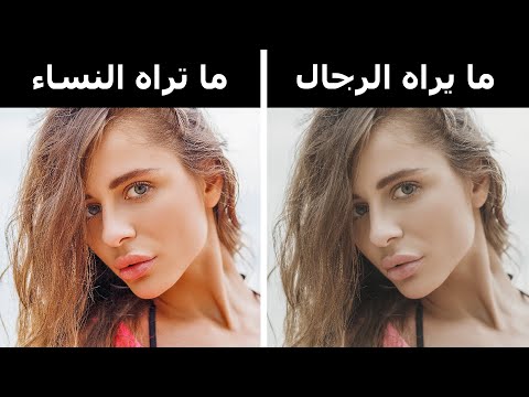 فيديو: كيف يرى الرجال الفتيات