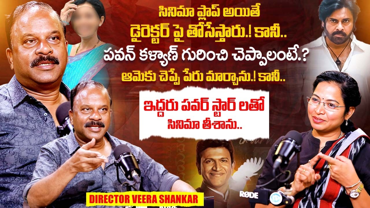 Director Veera Shankar Exclusive Interview | Pawan Kalyan | Puneeth Rajkumar | iDream Exclusive