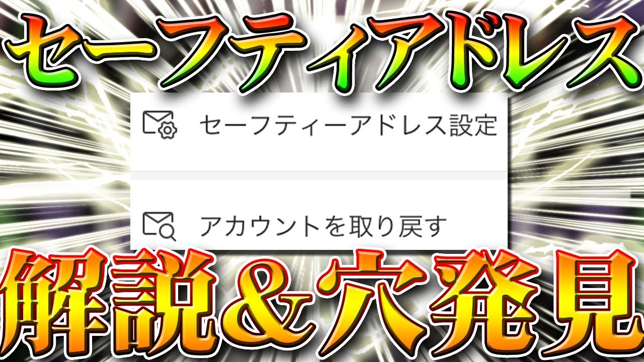 荒野行動 乗っ取られたアカウントを取り戻す方法