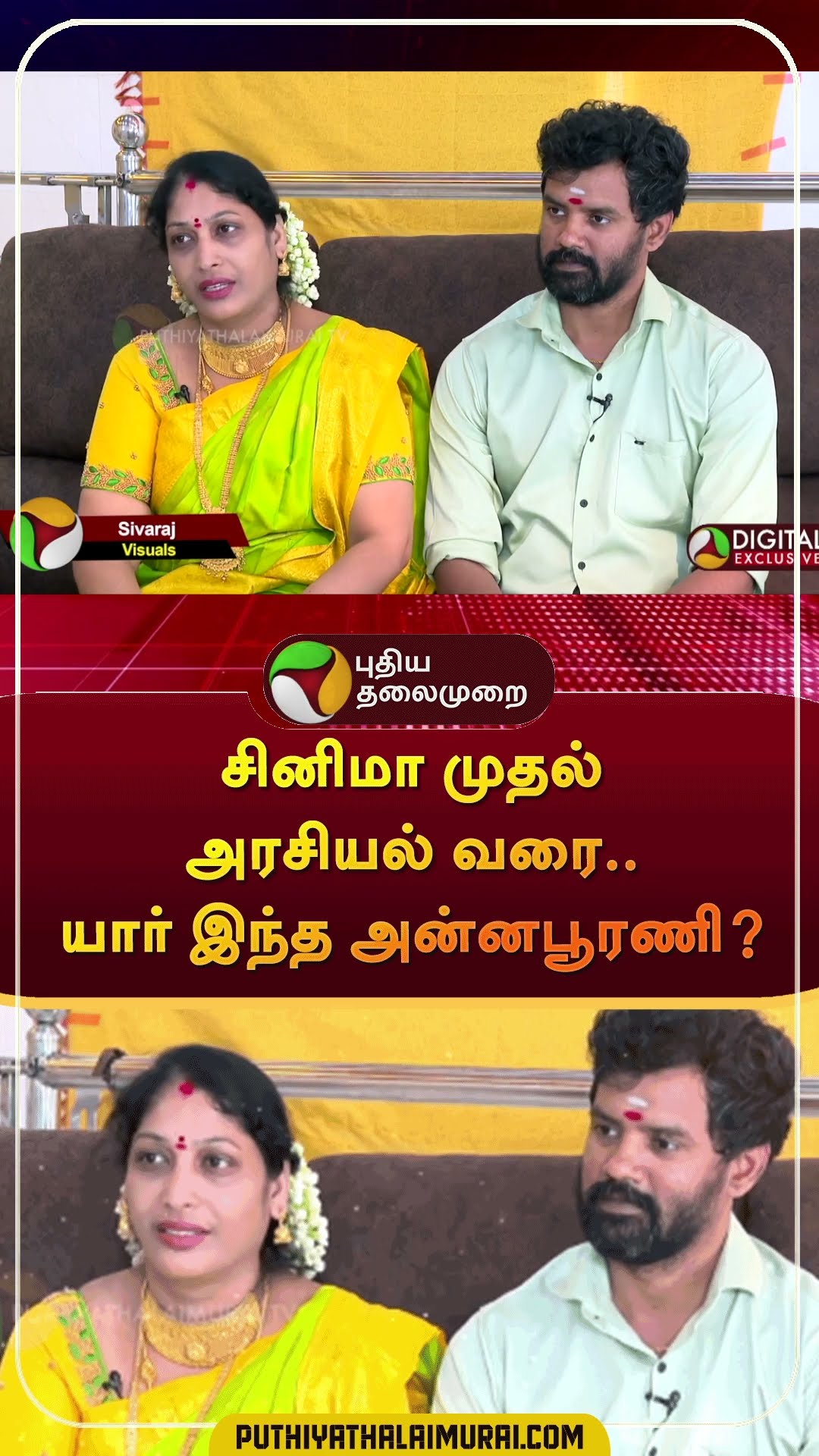 சினிமா முதல் அரசியல் வரை..யார் இந்த அன்னபூரணி? | #annapooraniamman | #shorts