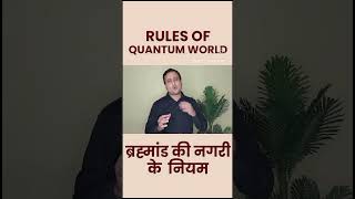 Rules of Quantum World | Peeyush Prabhat