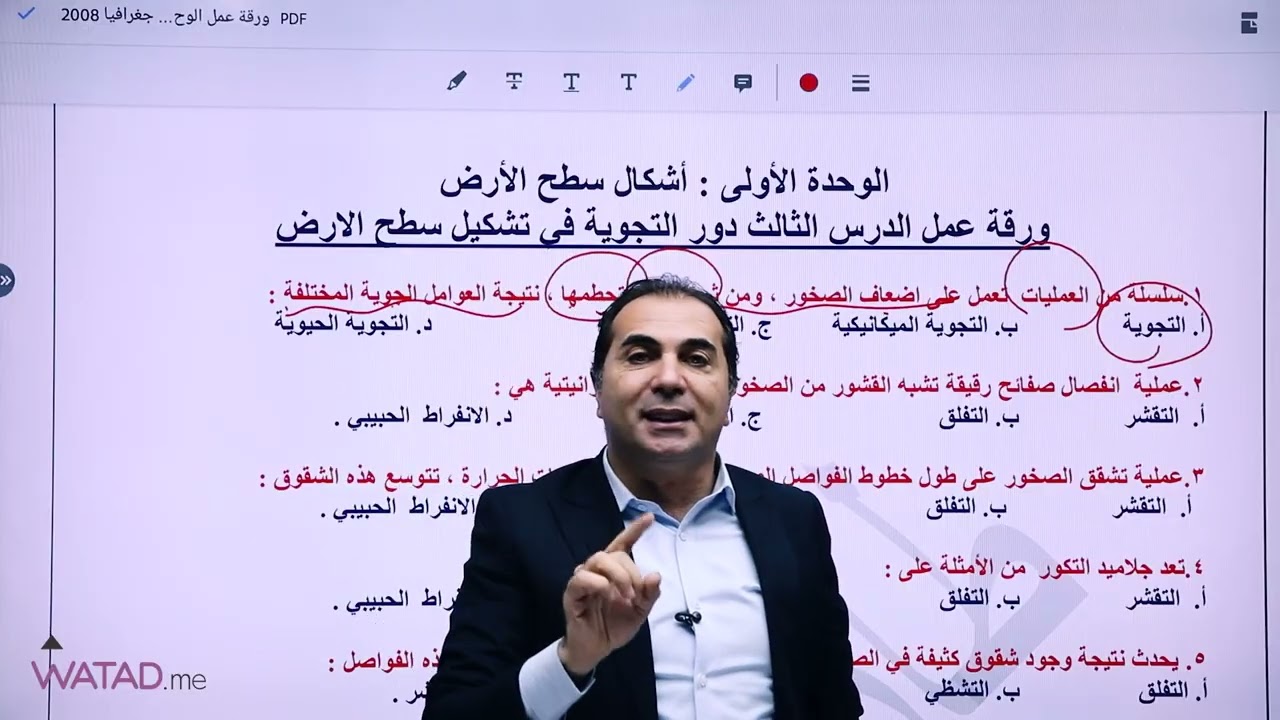 مراجعة مادة الجغرافيا الوحدة الاولى جيل 2008 / طارق القاسم 