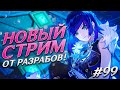 ХОЙОВЕРС ЗАПРЕЩАЕТ РИСОВАТЬ 😬 ОТМЕНА ЭОЛЫ И ДРУГИЕ НОВОСТИ GENSHIN IMPACT #99 + РОЗЫГРЫШ ПОЛОЙ ЛУНЫ!