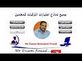 أفضل برنامج تفاعلي يشمل جميع أسئلة اختبارات الترقي للمعلمين اختبر نفسك وأعرف النتيجة أفضل برنامج تفاعلي يشمل جميع أسئلة اختبارات الترقي للمعلمين اختبر نفسك وأعرف النتيجة