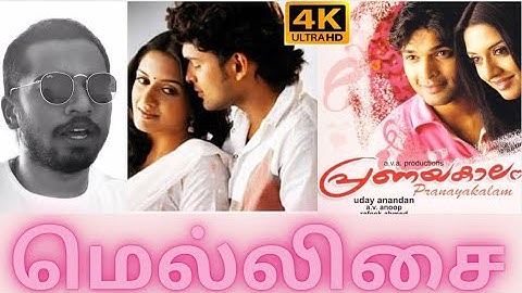 Oru Venal Puzhayil - 4K Full Video Song | Pranayakalam Movie | Reaction TAMIL | THE VEG FRIED RICE