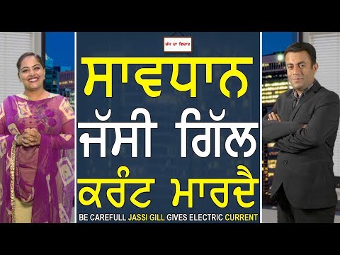 Chajj Da Vichar 619_Be Careful Jassi Gill Gives Electric Current