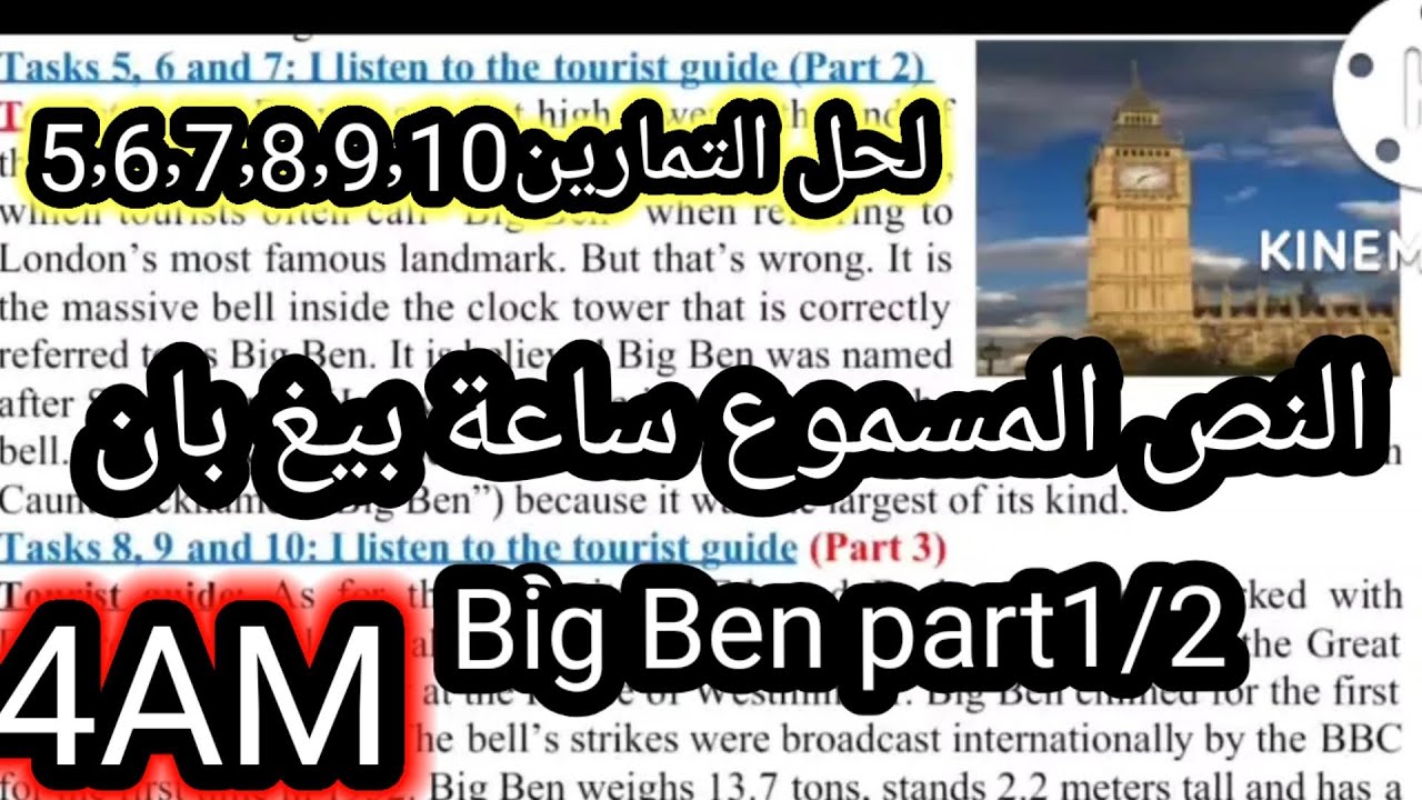 النصوص المسموعة الانجليزية الرابعة متوسط part1 and 2  Big ben