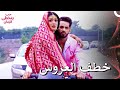 شاوريا خطف ميهيك حتى لا تتزوج ماندار حب يتخطى الزمان