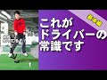【スイングの基本】これ知らないとヤバい!ドライバーが上手くなりたければローポイントを知ろう!