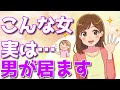 実は彼氏がいる女性の特徴と見分け方!彼氏持ちは見抜けます【ゆるーりチャンネル】