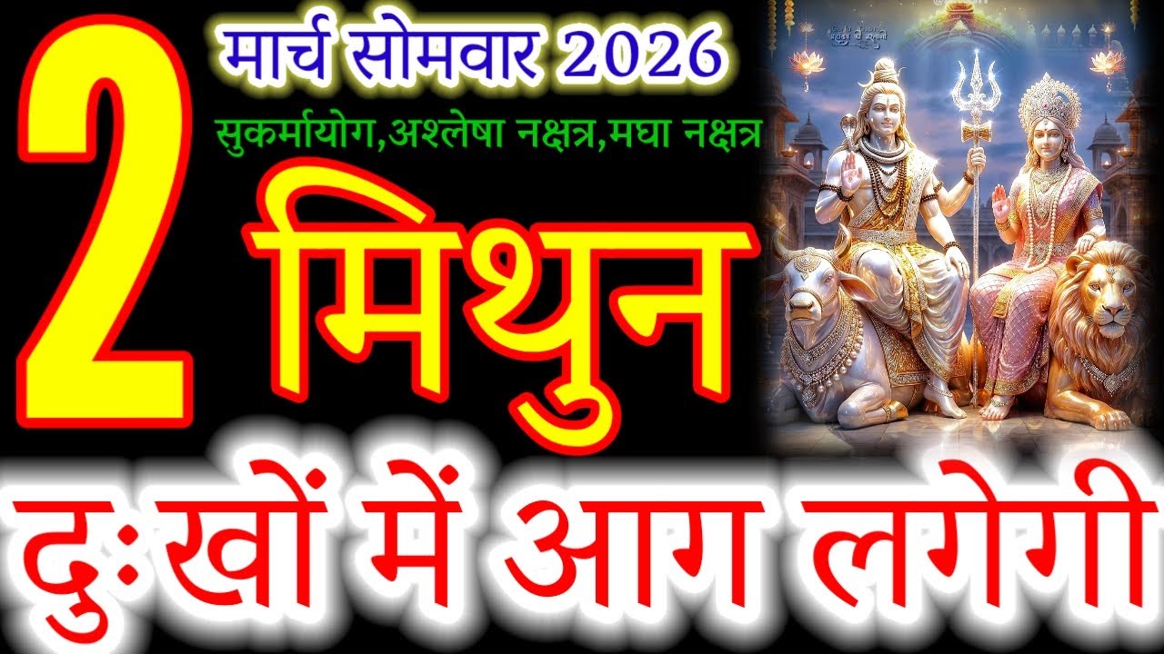 Gemini Daily Predictions: Unlock New Opportunities! (March 2, 2026)#मिथुन#geminihoroscope#mithun