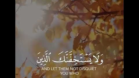 سورة الروم ﴿ فَٱصْبِرْ إِنَّ وَعْدَ ٱللَّهِ حَقٌّ ۖ وَلَا يَسْتَخِفَّنَّكَ ٱلَّذِينَ لَا يُوقِنُونَ﴾