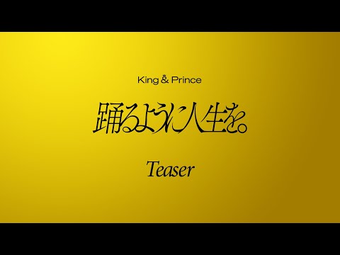 King＆Prince Lovin'you/踊るように人生を