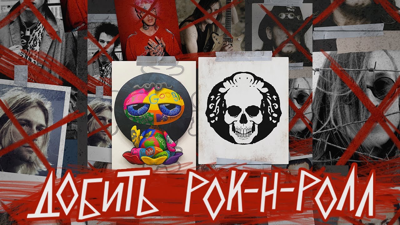 Памяти рок н ролла план ломоносова аккорды