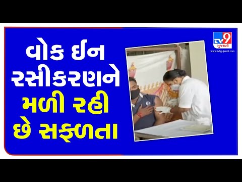 More than 4.53 lakh people vaccinated in Gujarat in the last 24 hours | TV9News