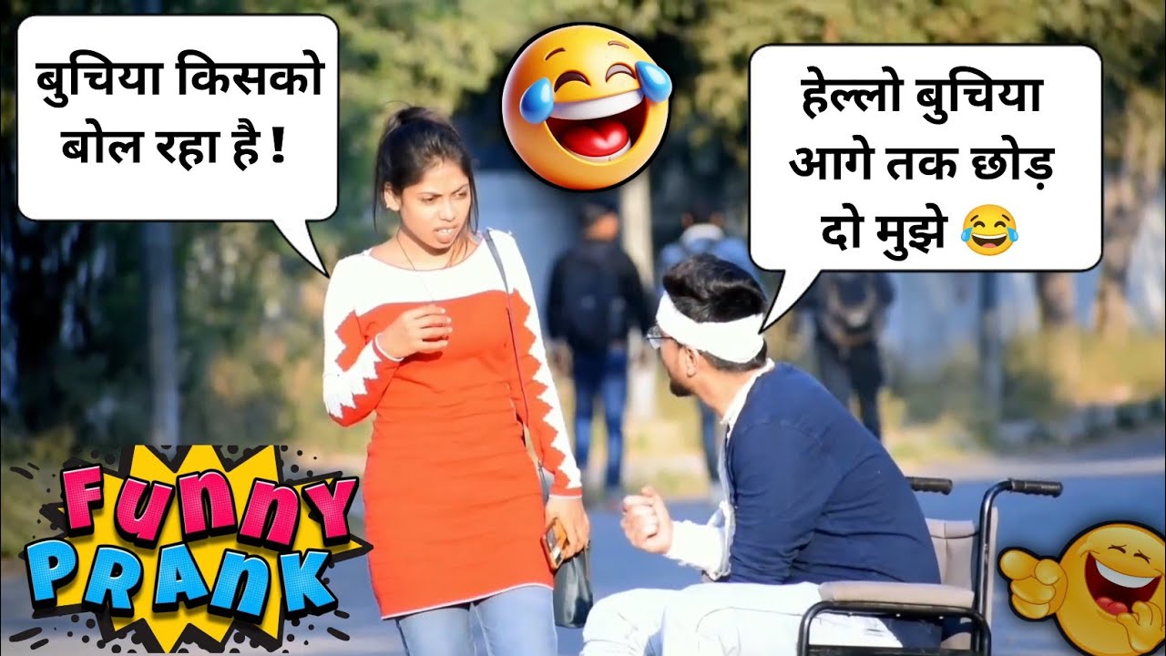 Hello बुचिया Help Me 😂 | Best Funny Prank 🤫 | ANS Entertainment 
