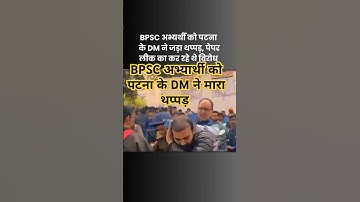 70th BPSC paper leak patna DM ne mara thapad #bpscpaperleak Patna Bapu sabhagar #latestnews #news