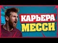 МЕССИ ВЫБЬЕТ СТЕРЛИНГА ИЗ СОСТАВА??? | КАРЬЕРА ЗА ИГРОКА КАРЬЕРА ЗА ТЬЯГО МЕССИ ФИФА 19 #74