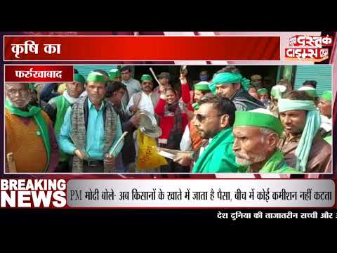 फर्रुखाबाद में कृषि कानून के विरोध में किसानों का जुलूस, थाली-ताली बजाकर सांसद आवास तक मार्च
