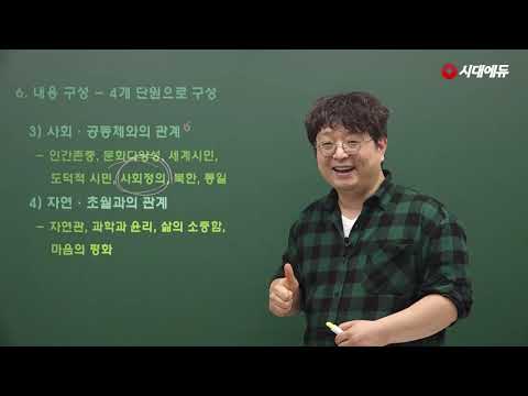 시대에듀  검정고시 중졸학력 <strong>도덕</strong> OT (김석T)