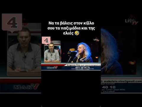 Δείτε το όλο 🤣🤣🤣🤣 | #foryou