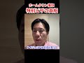 報道されなければ日本が飲まれる!? 木更津ビザ騒動の真相 #河合ゆうすけ #JICA #ホームタウン #保守政治 #日本大和党