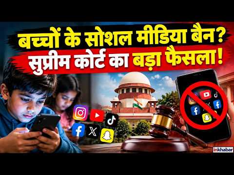 बच्चों की Online Safety पर बड़ा कदम! Social Media को लेकर नए नियमों की तैयारी? Supreme Court Order