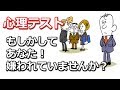 【性格心理テスト】あなたは密かに嫌われていませんか？性格から当たるあなたの対人関係（深層心理）