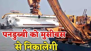 Navy में शामिल हुई submarines को बचाने में सक्षम DSRV