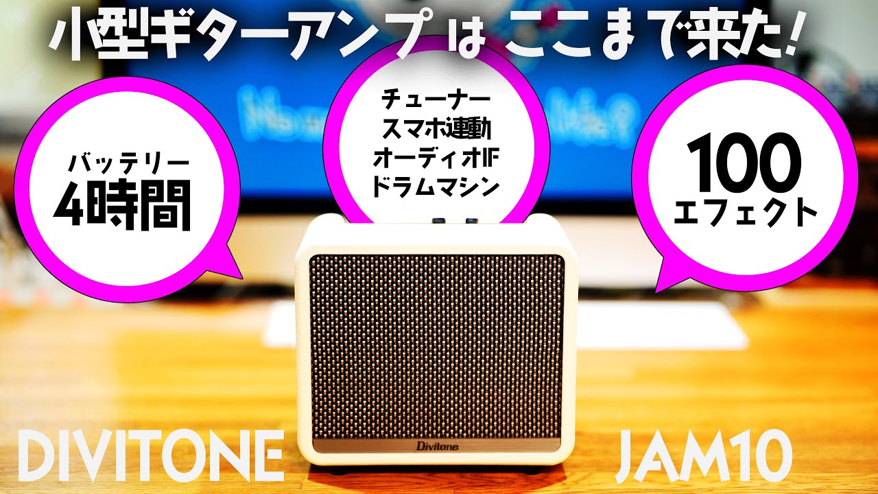 The DIVITONE JAM-10 Compact Guitar Amplifier is So Cute