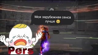 Стоит ли покупать Зарубежную сенсу у Перса?🚫 Сравнил с амотиконом♻️ screenshot 2