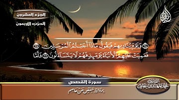 157 _   سورة القصص من الآية   51 إلى الآية    75