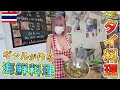 【タイ料理】バンコクのシーフードレストランのお姉さんが凄過ぎた・・