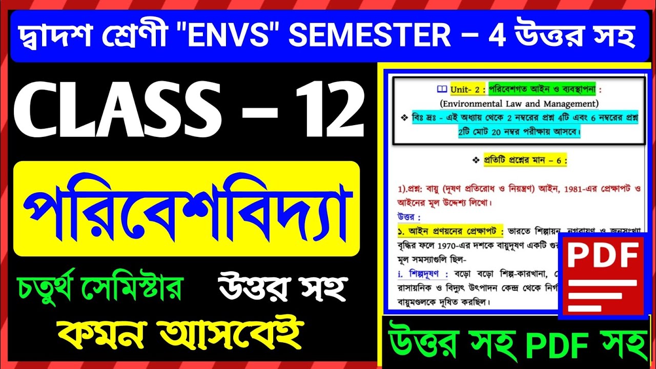 Class 12 ENVS 4th Semester Suggestions 2026 | পরিবেশ বিদ্যা Suggestion 4th Semester Class 12 |