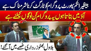 Bilawal Bhutto Zardari Slams Critics of Benazir Income Support Programme! Welfare Programme! 24News