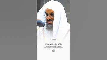 " قال فما خطبكم ايها المرسلون " تلاوة رائعة للشيخ سعود الشريم من سورة الذاريات #قرآن #سعود_الشريم