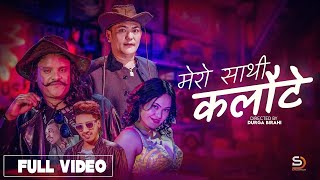 Kalaute कलौटे - Tejendra Pariyar • Durga Birahi • RK Shahi • Sarisma Magar • New Nepali Song 2024